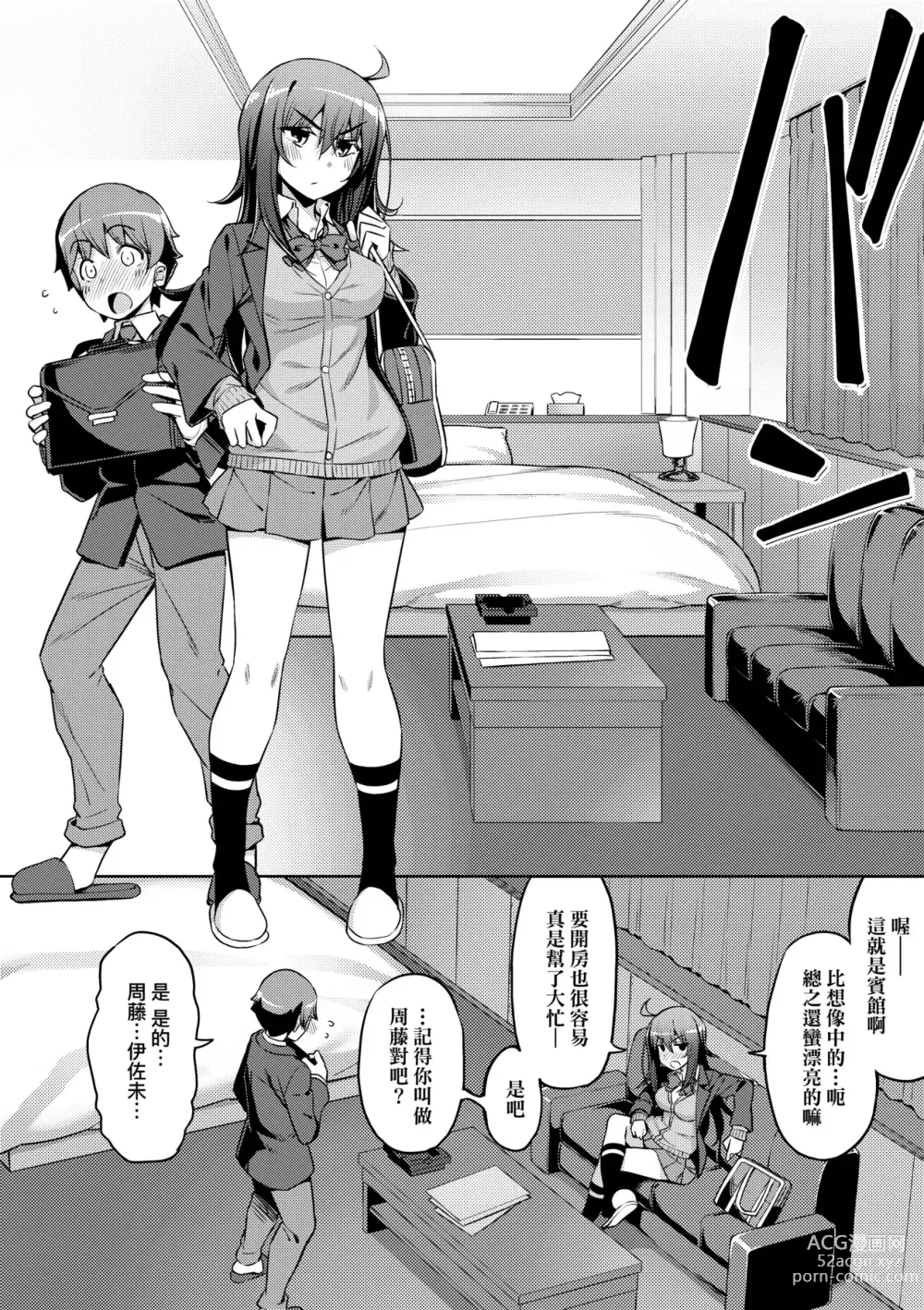 Page 13 of manga 規格外性癖♥
