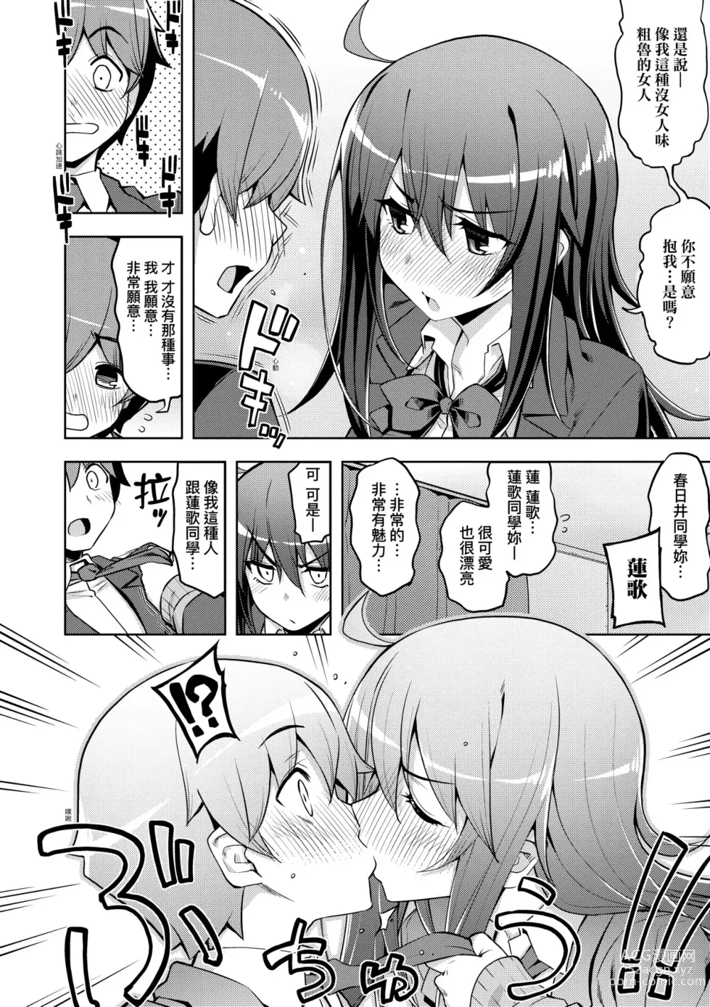 Page 15 of manga 規格外性癖♥