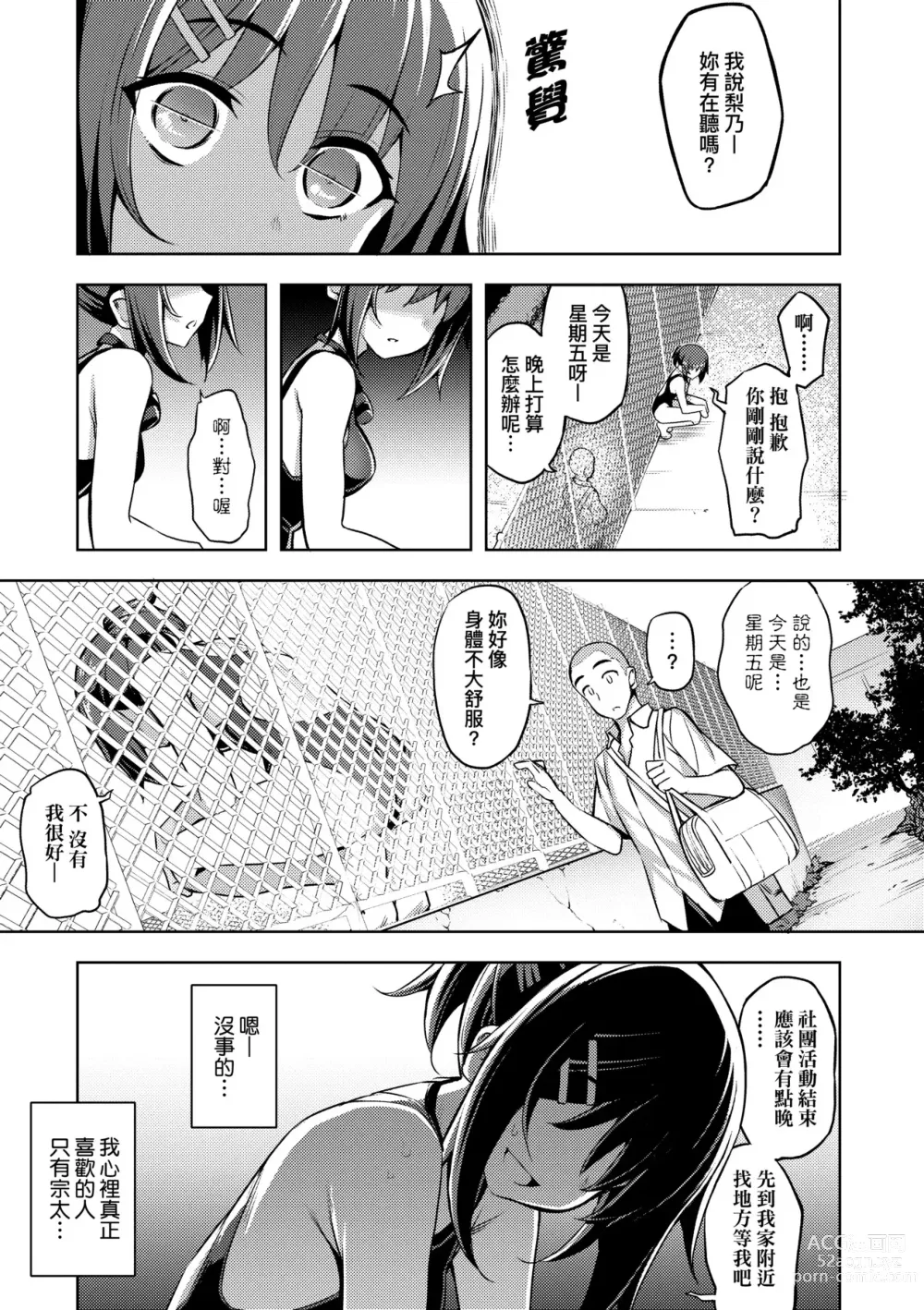 Page 200 of manga 規格外性癖♥