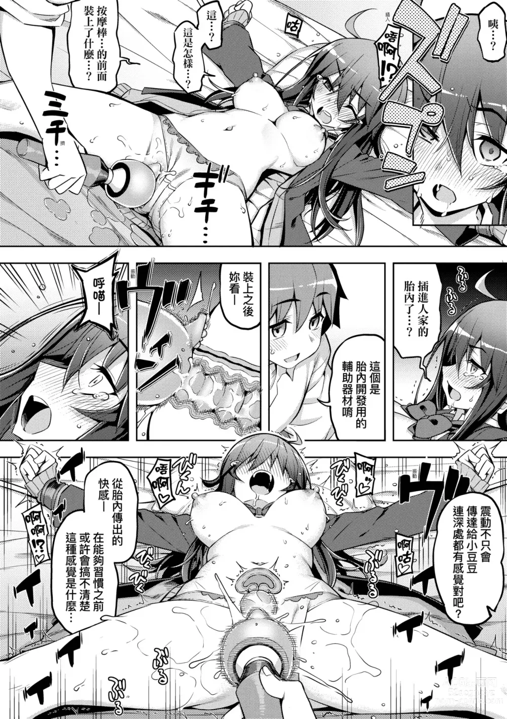 Page 29 of manga 規格外性癖♥
