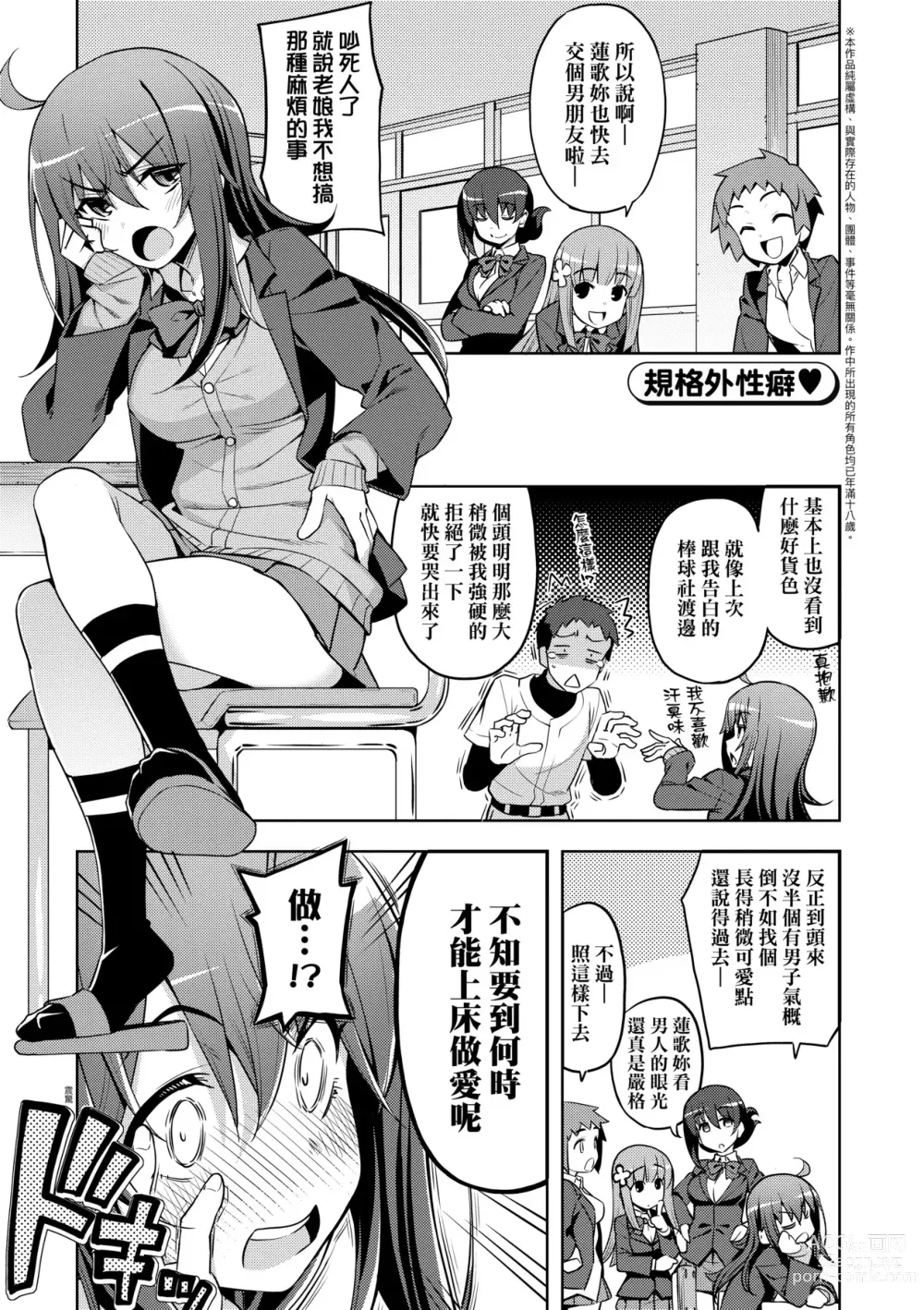 Page 8 of manga 規格外性癖♥
