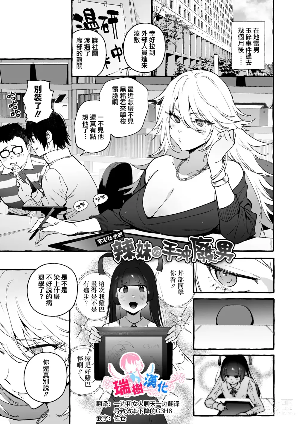 Page 1 of manga 宅男社团的辣妹VS手冲废男