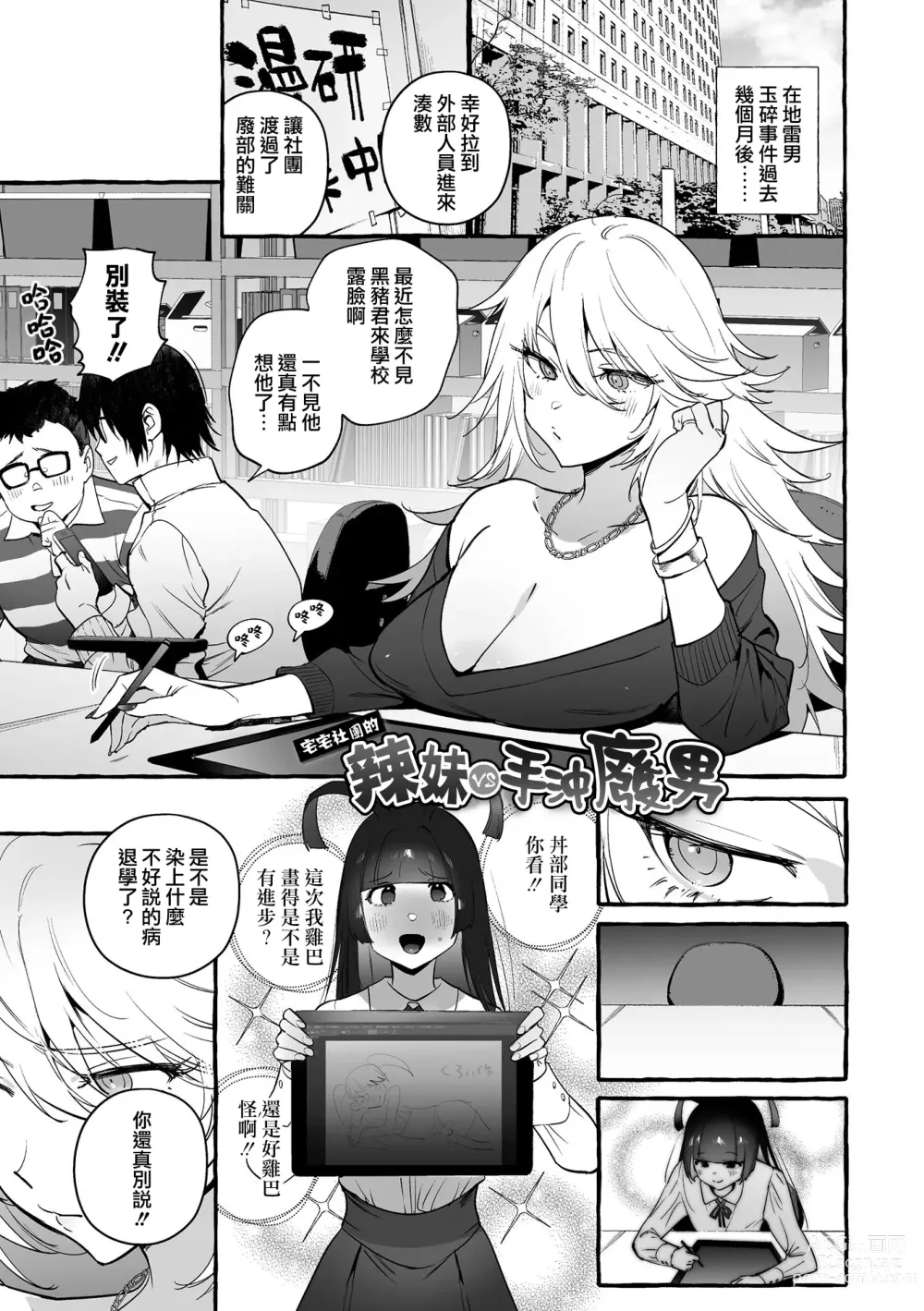Page 2 of manga 宅男社团的辣妹VS手冲废男