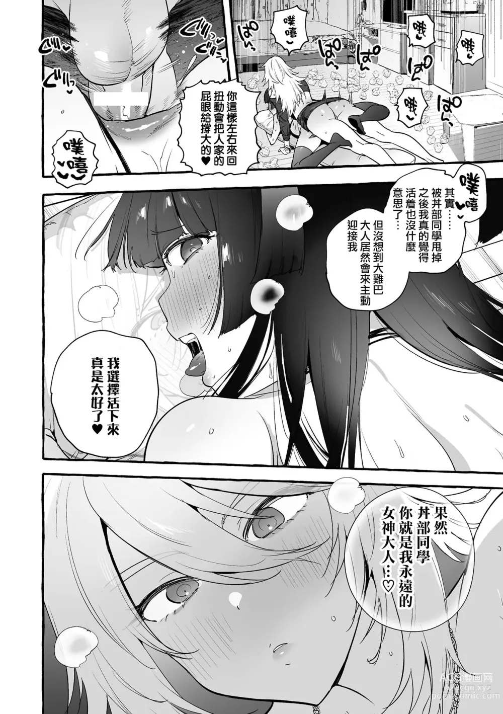 Page 11 of manga 宅男社团的辣妹VS手冲废男