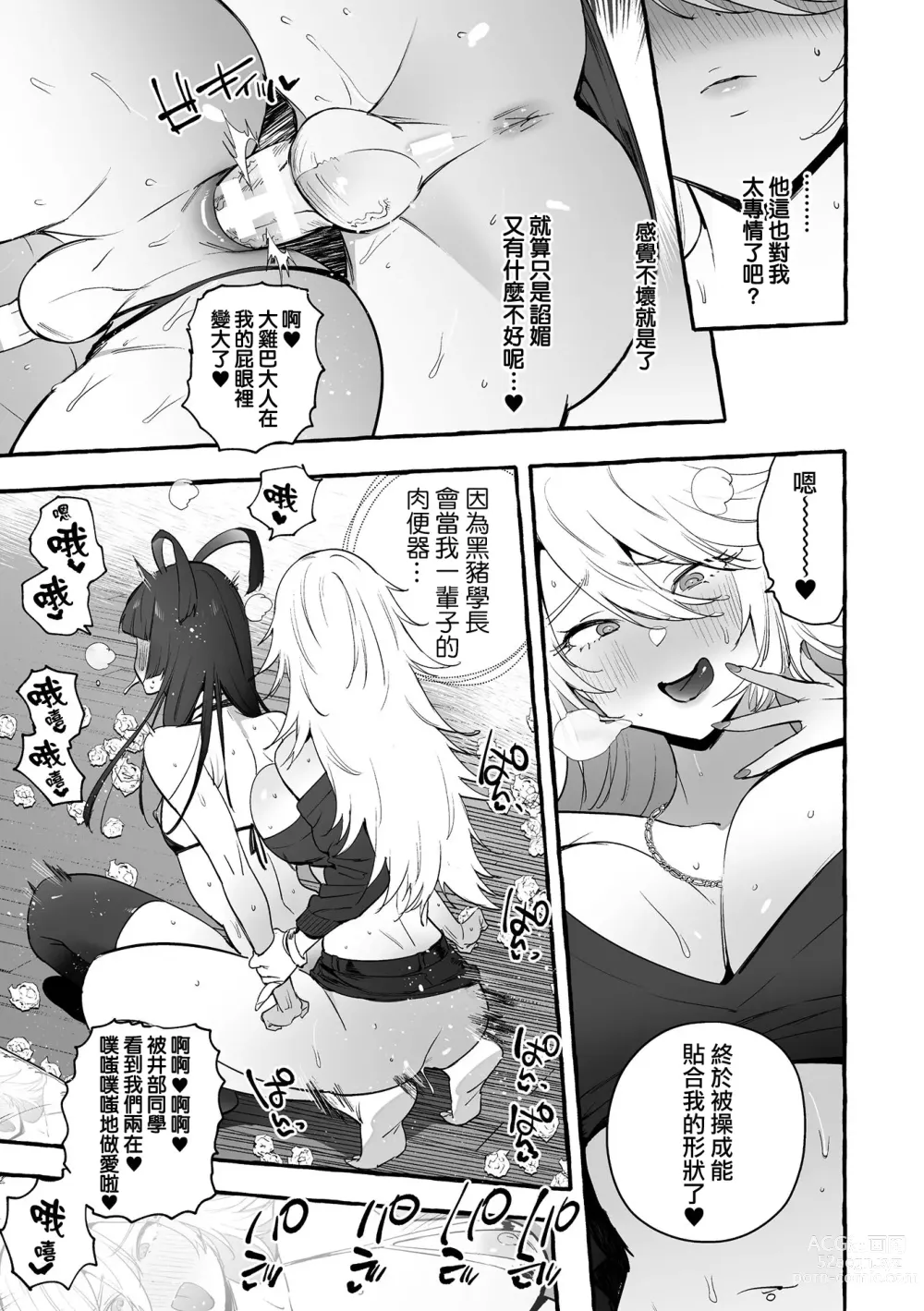 Page 12 of manga 宅男社团的辣妹VS手冲废男