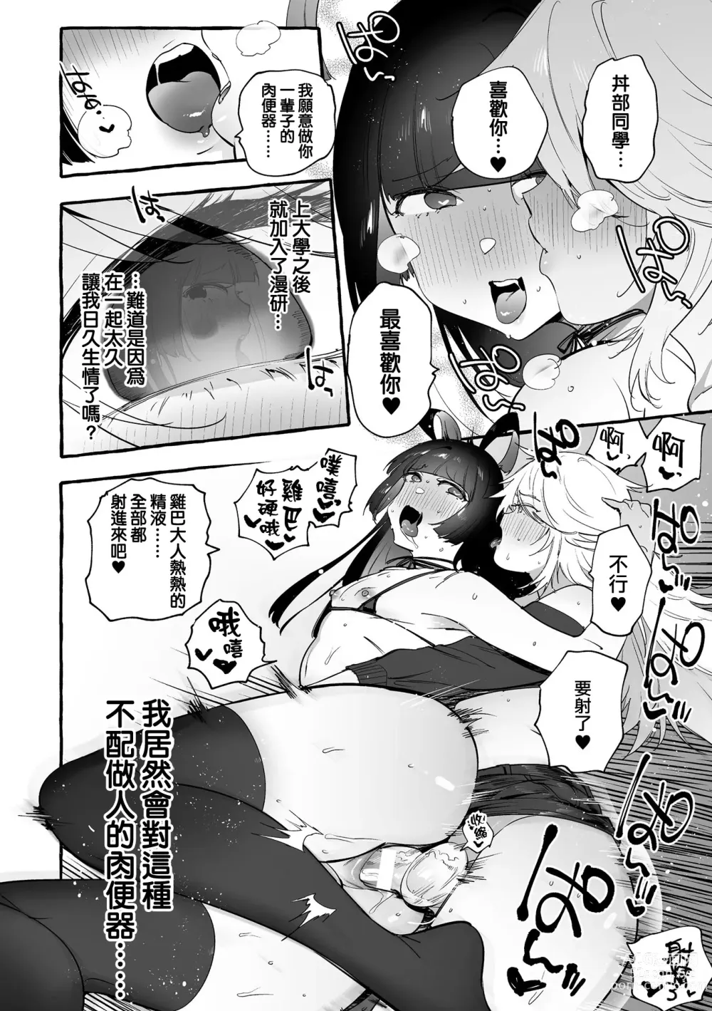 Page 13 of manga 宅男社团的辣妹VS手冲废男