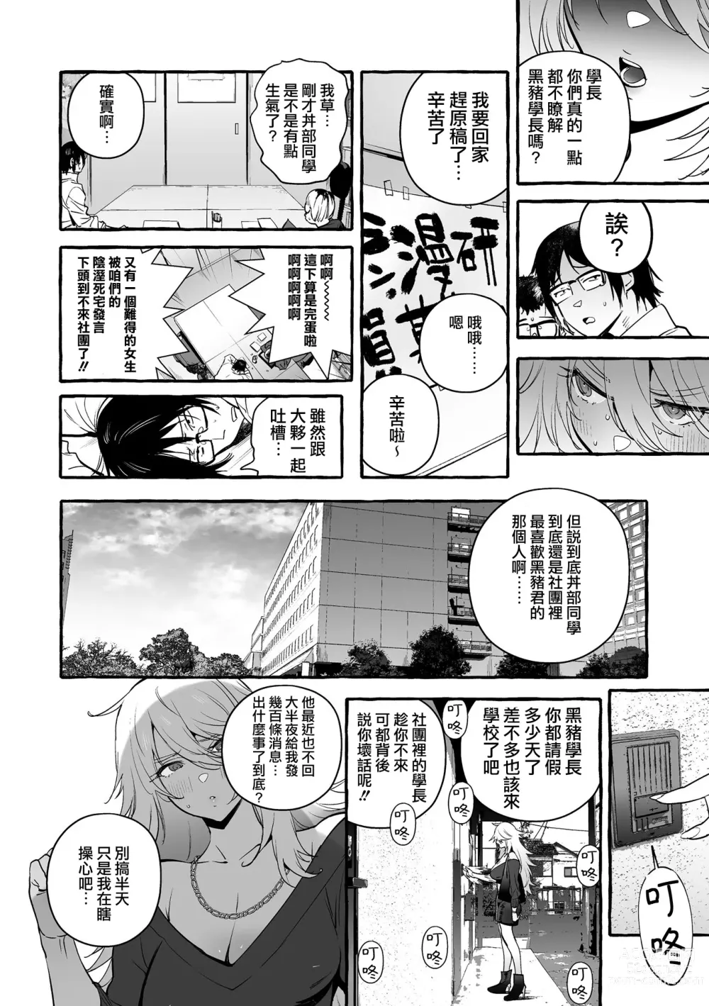 Page 3 of manga 宅男社团的辣妹VS手冲废男