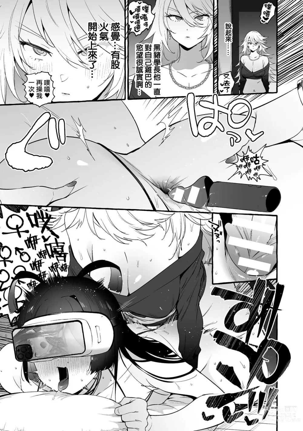 Page 6 of manga 宅男社团的辣妹VS手冲废男