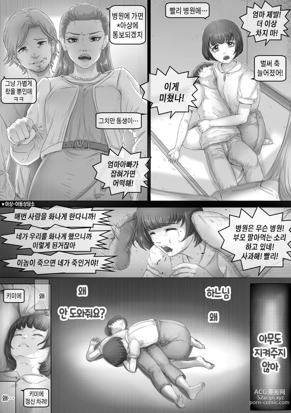 Page 39 of doujinshi 엄마는 거기 있다