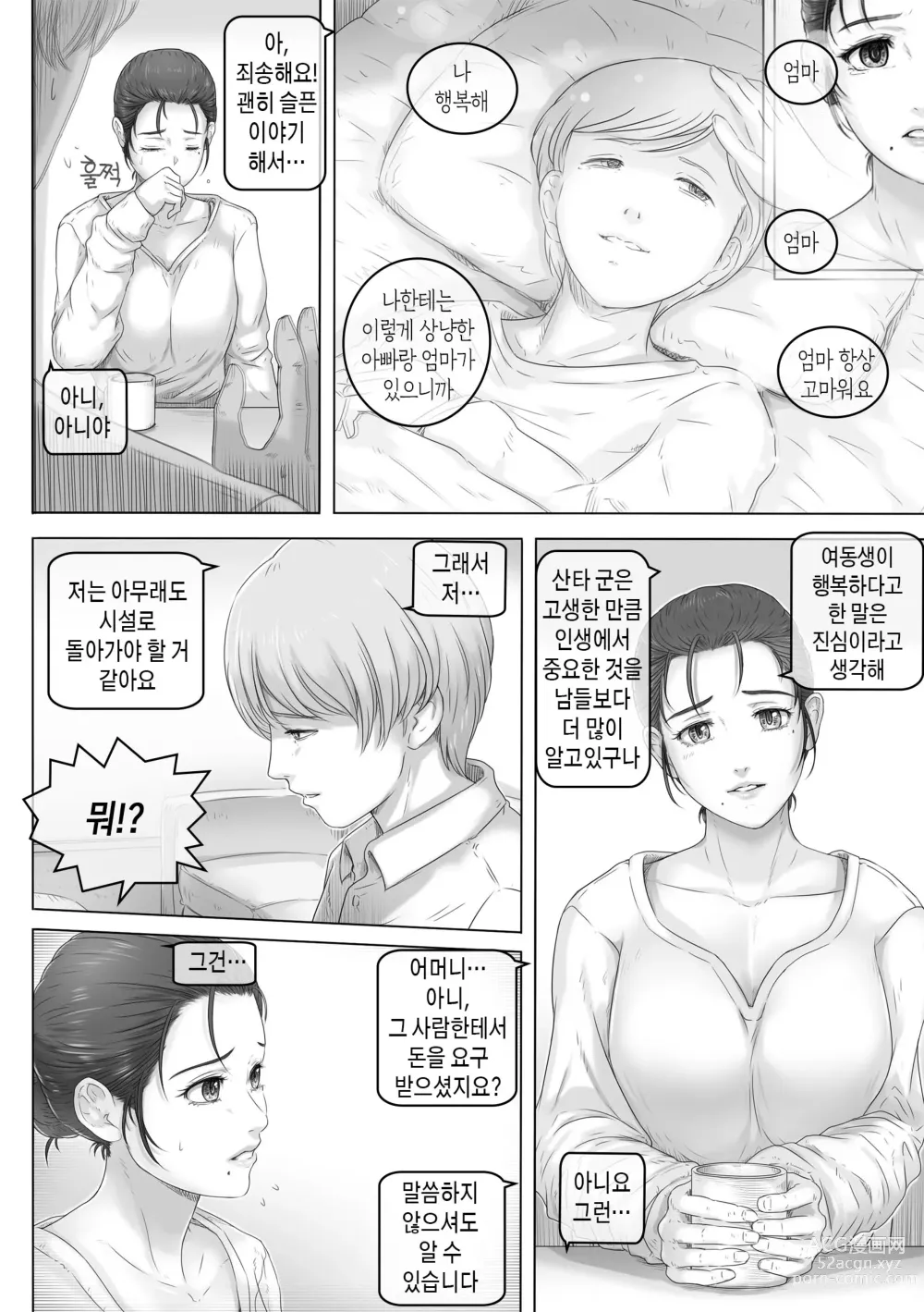 Page 5 of doujinshi 엄마는 거기 있다