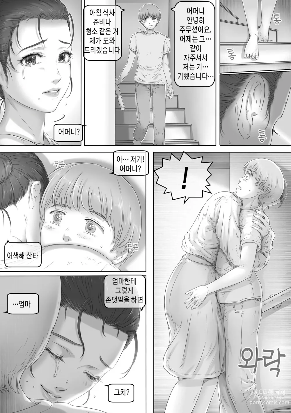 Page 43 of doujinshi 엄마는 거기 있다