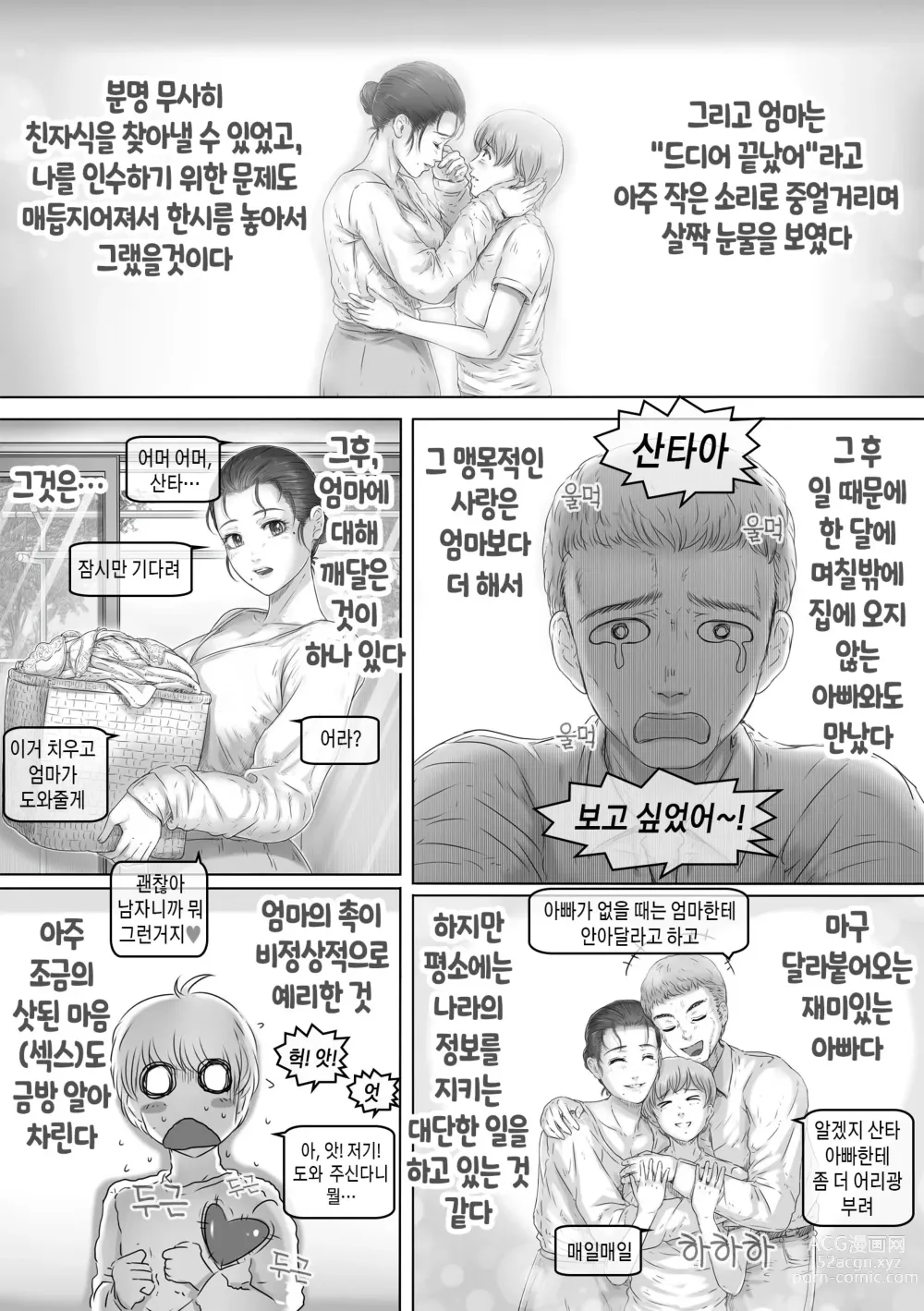 Page 44 of doujinshi 엄마는 거기 있다