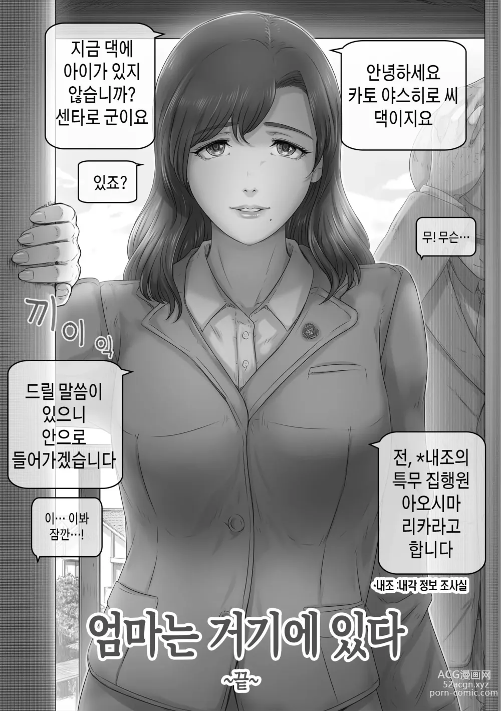 Page 48 of doujinshi 엄마는 거기 있다