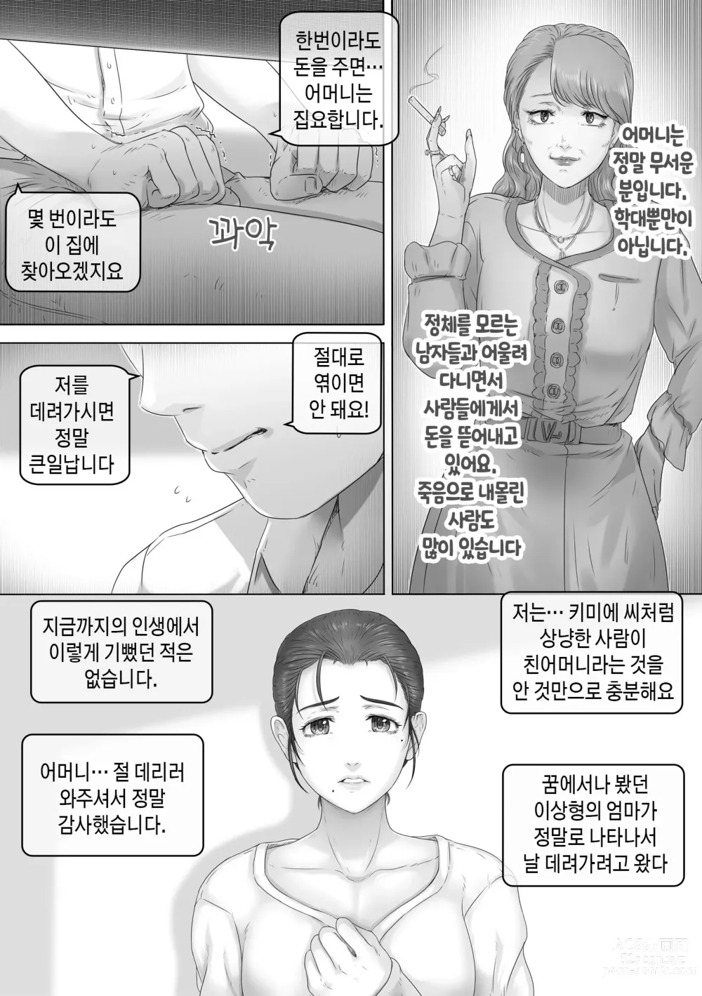 Page 6 of doujinshi 엄마는 거기 있다