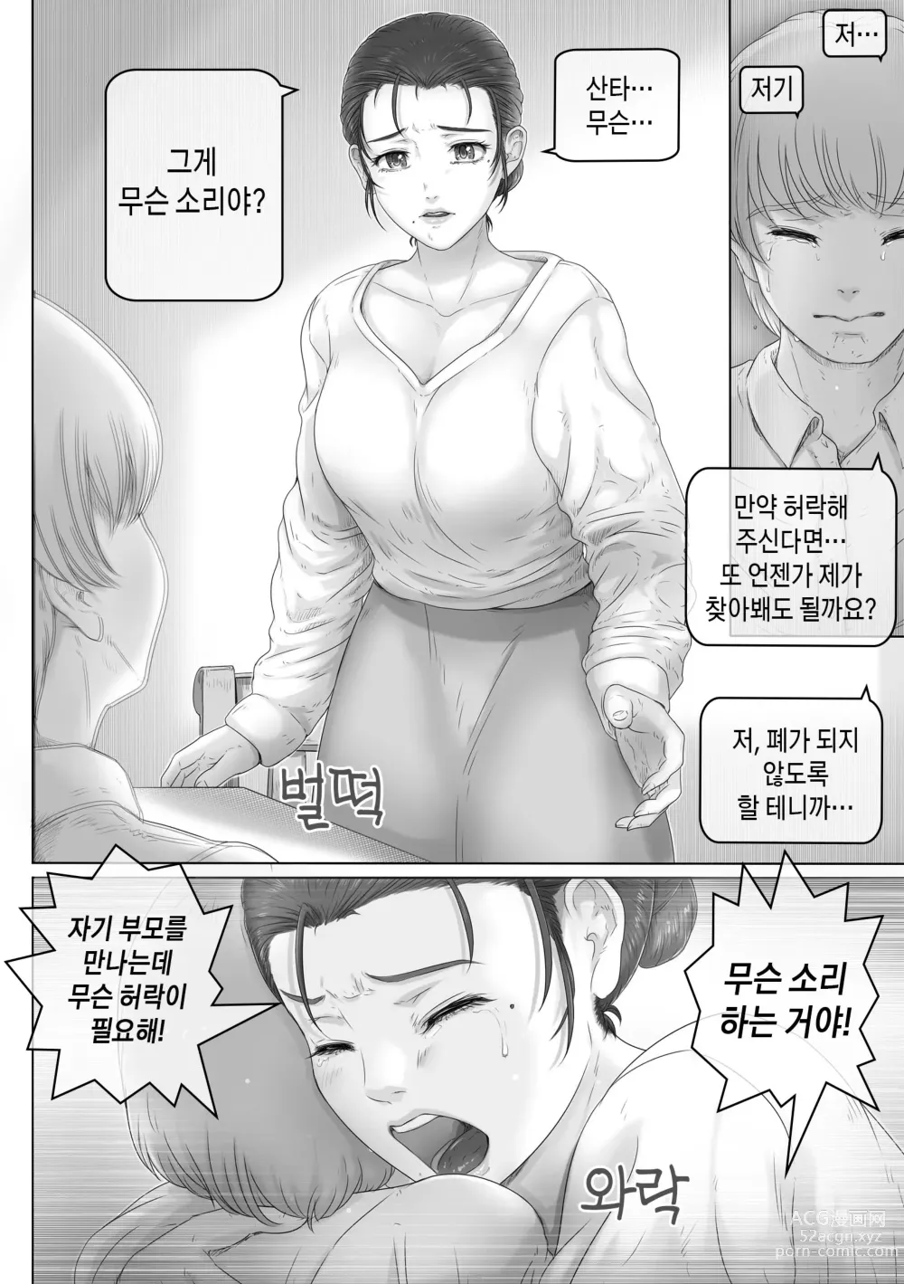 Page 7 of doujinshi 엄마는 거기 있다