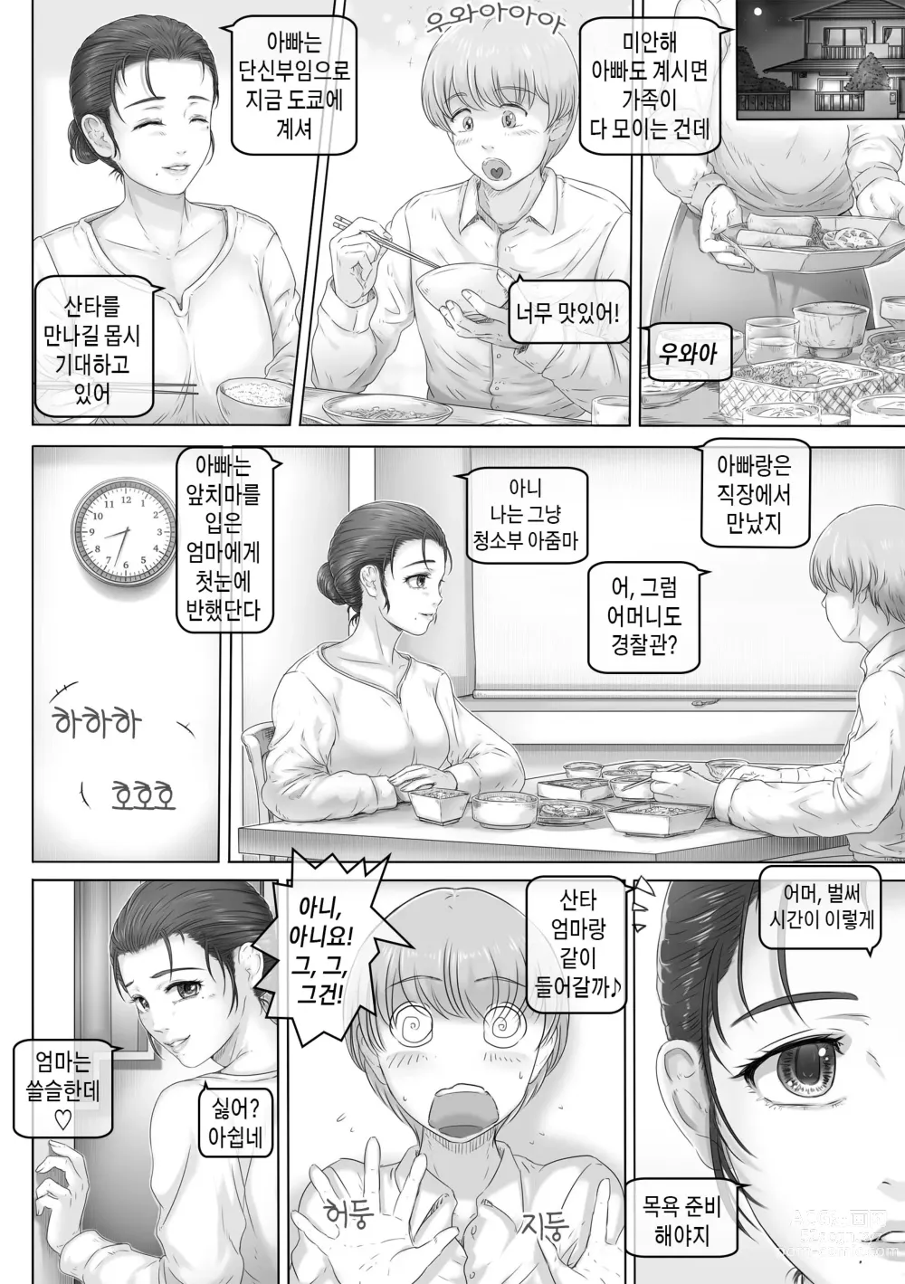 Page 9 of doujinshi 엄마는 거기 있다