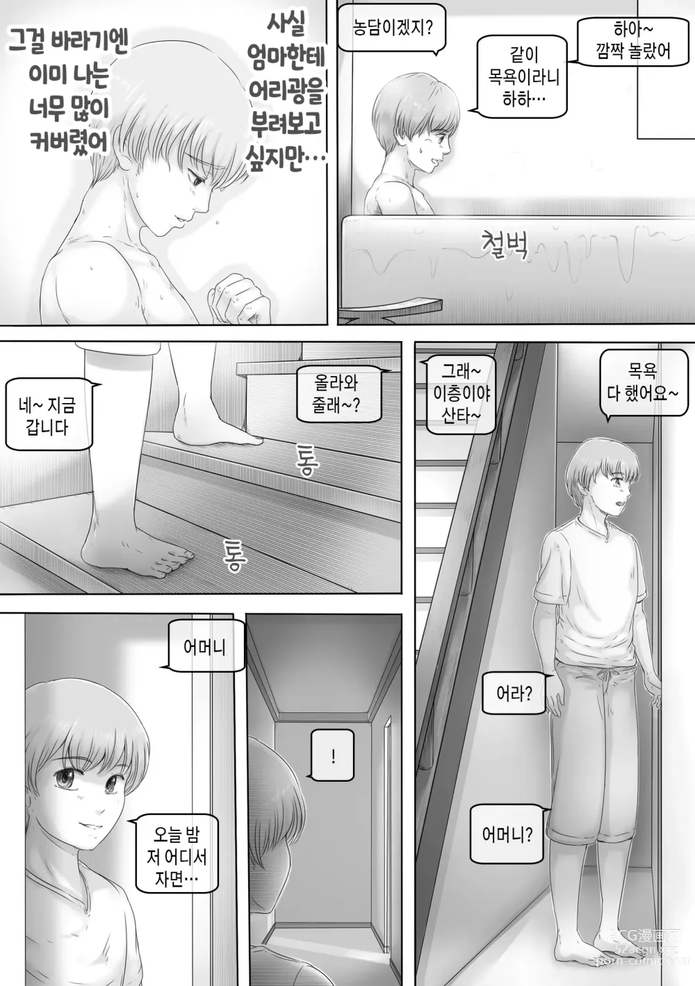 Page 10 of doujinshi 엄마는 거기 있다