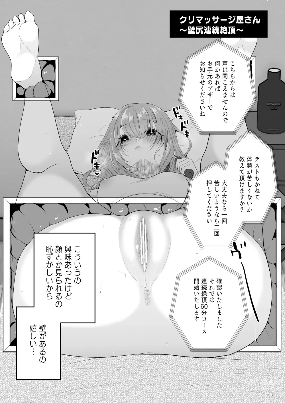 Page 1 of doujinshi Cli Massage-ya-san ~Kabeshiri Renzoku Zecchou~