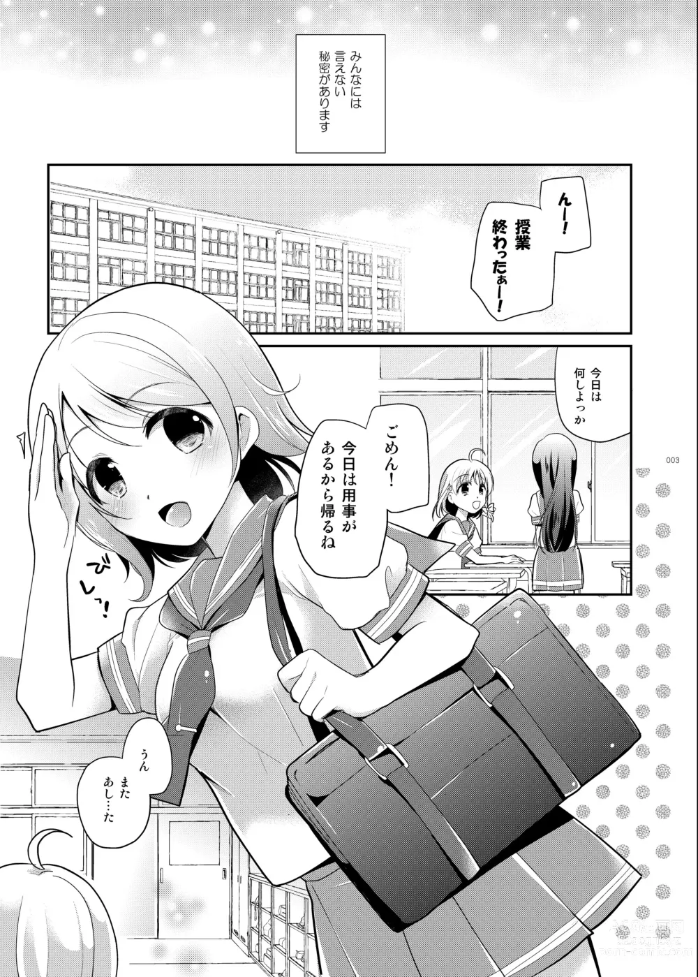 Page 2 of doujinshi You-chan no Himitsu