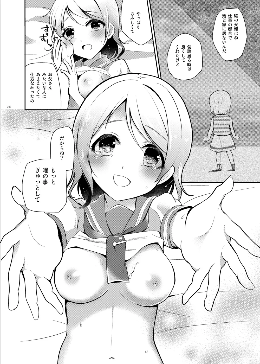 Page 11 of doujinshi You-chan no Himitsu