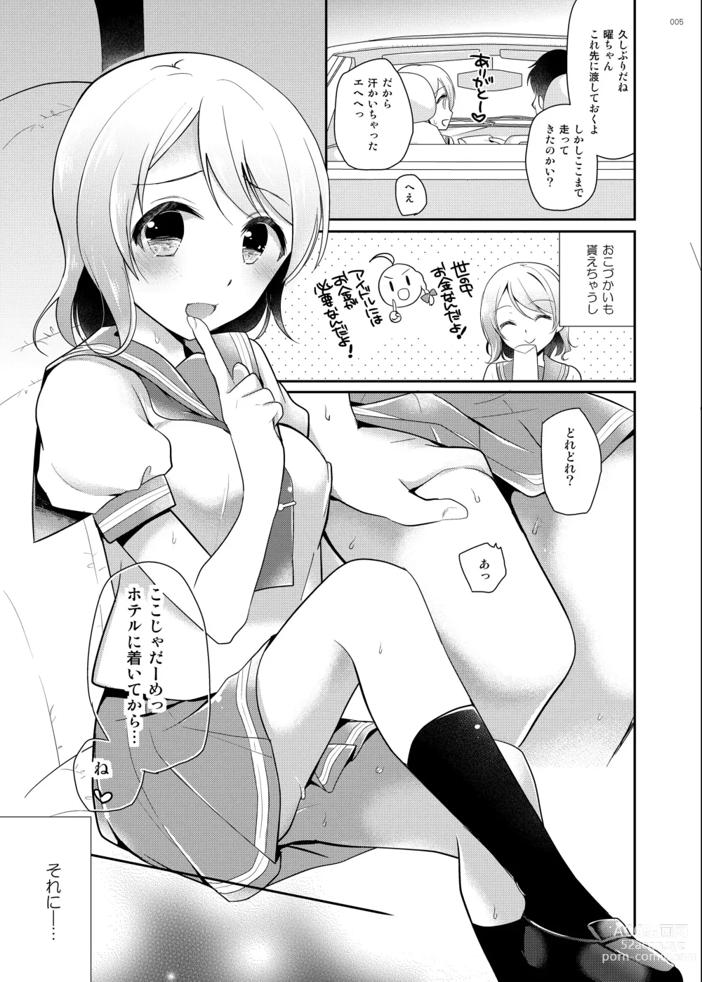Page 4 of doujinshi You-chan no Himitsu