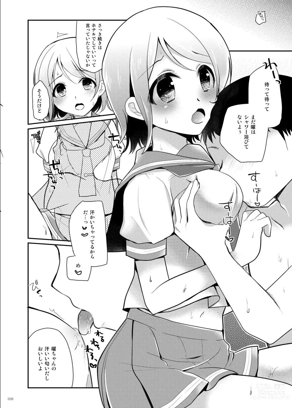 Page 5 of doujinshi You-chan no Himitsu