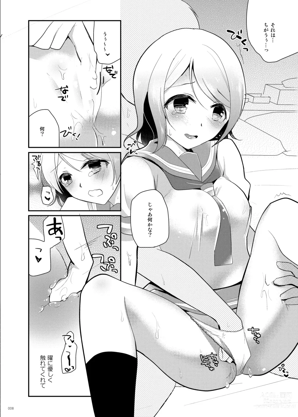 Page 7 of doujinshi You-chan no Himitsu