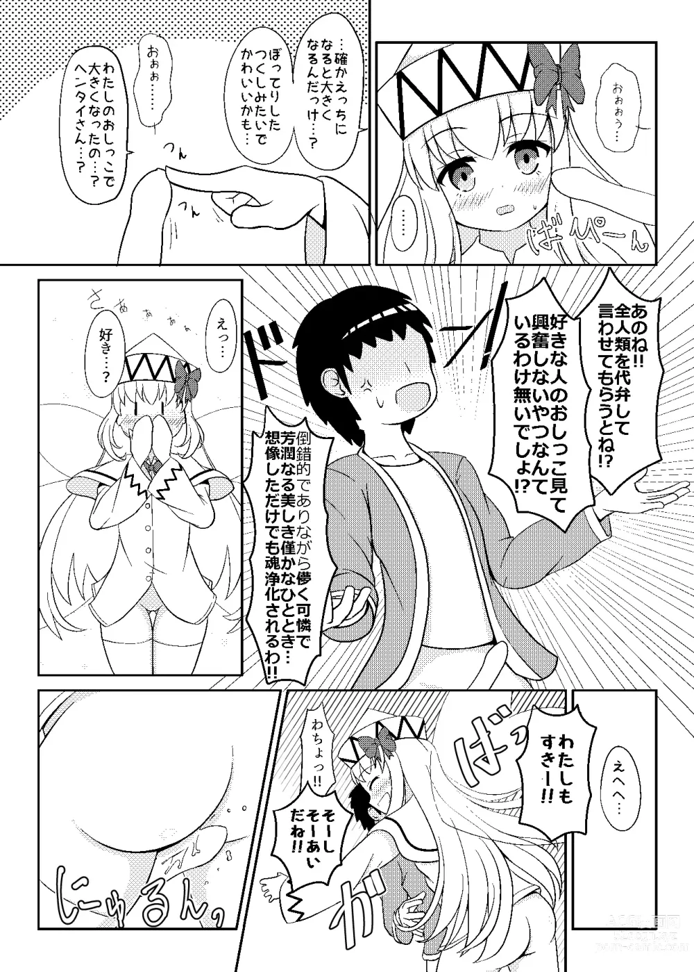 Page 16 of doujinshi Lily to Ohanatsumi