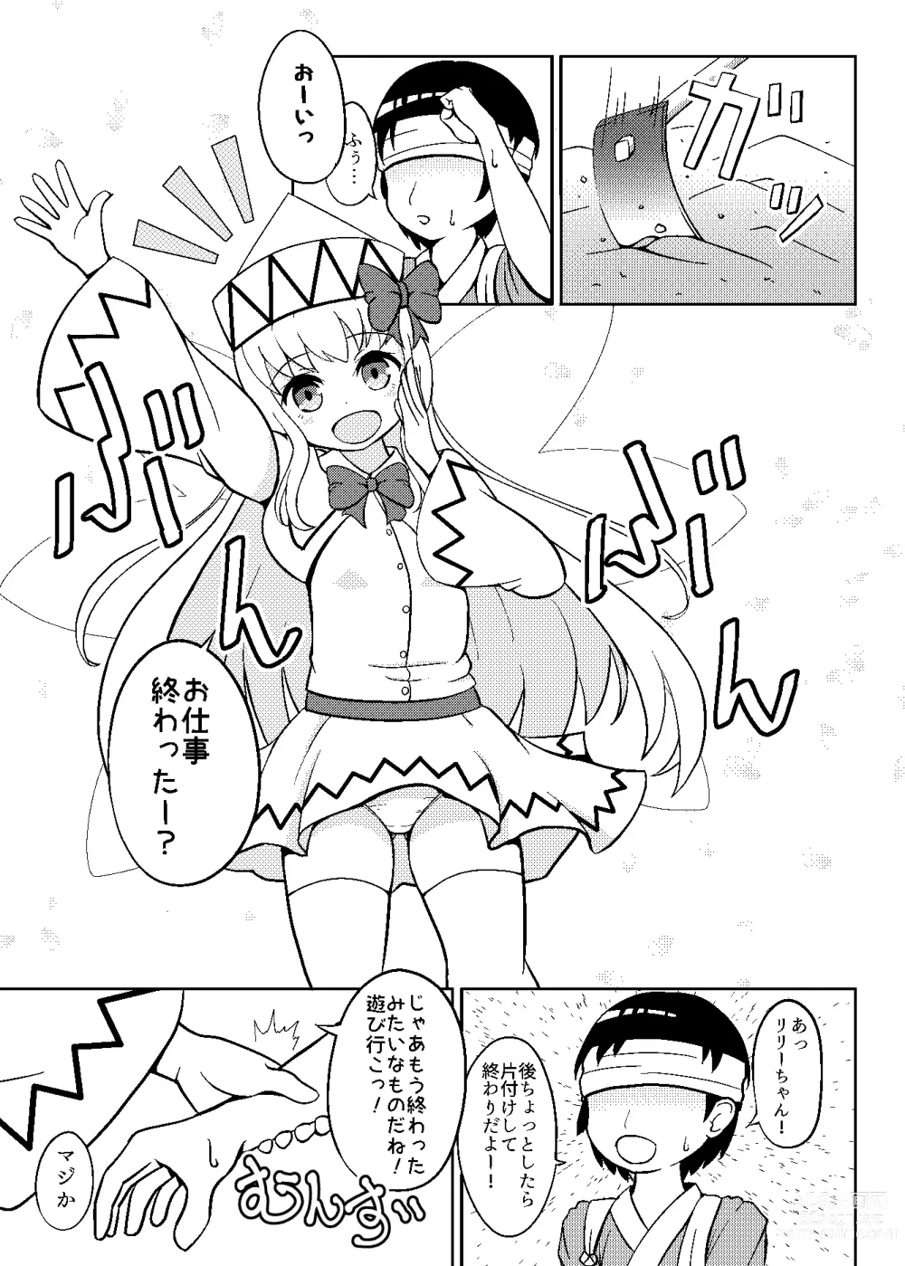 Page 3 of doujinshi Lily to Ohanatsumi