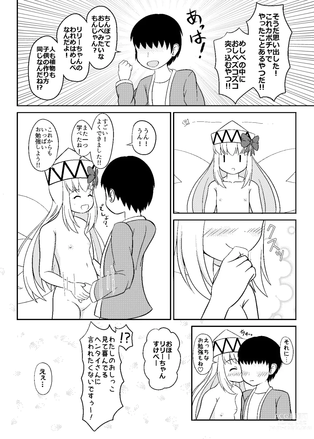 Page 28 of doujinshi Lily to Ohanatsumi