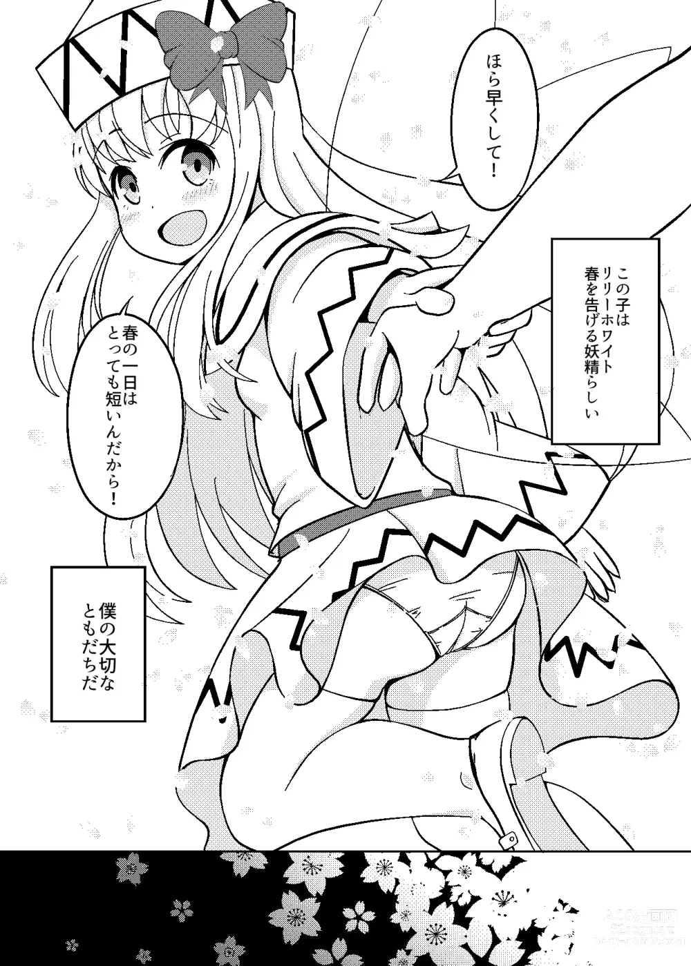 Page 4 of doujinshi Lily to Ohanatsumi