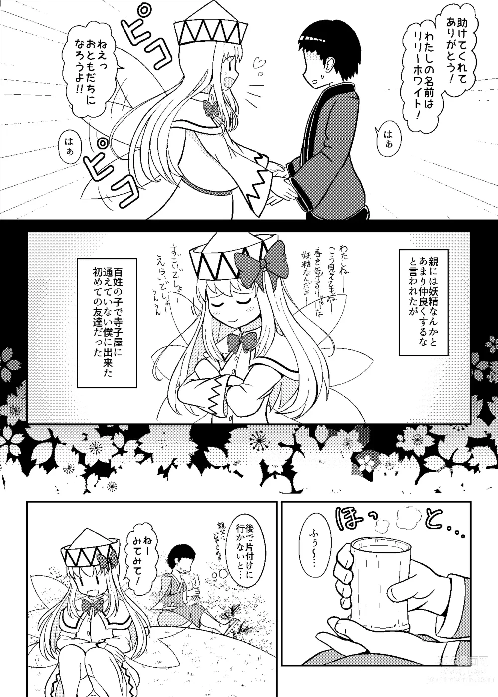 Page 8 of doujinshi Lily to Ohanatsumi
