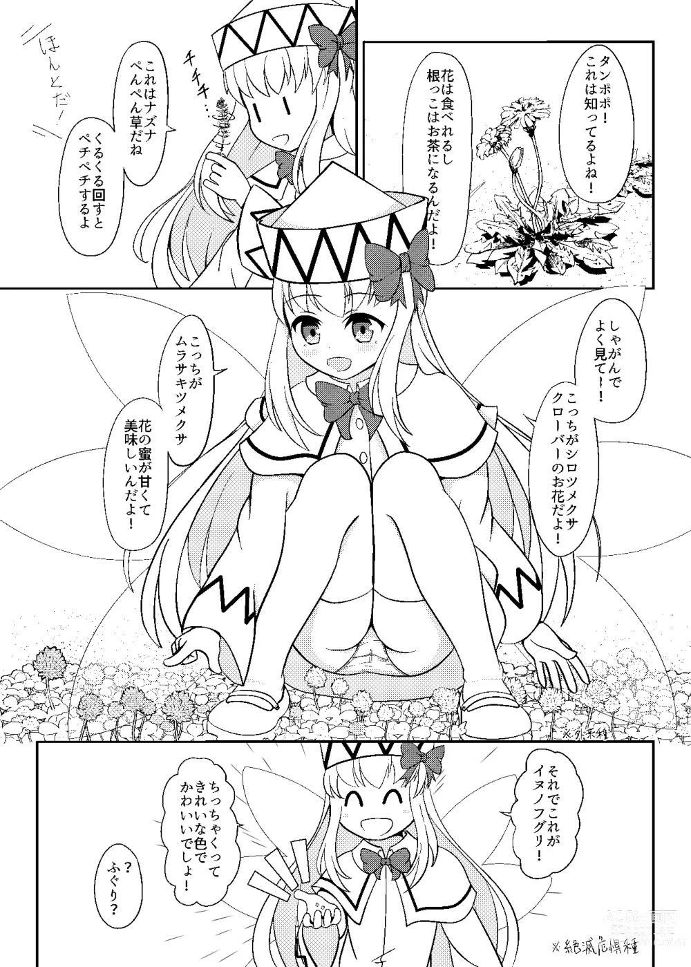 Page 10 of doujinshi Lily to Ohanatsumi