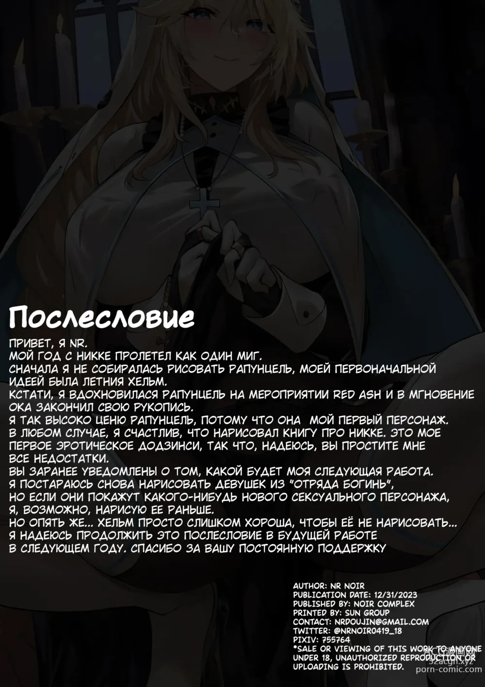 Page 26 of doujinshi Встреча с командиром: Эпизод с Рапунцель