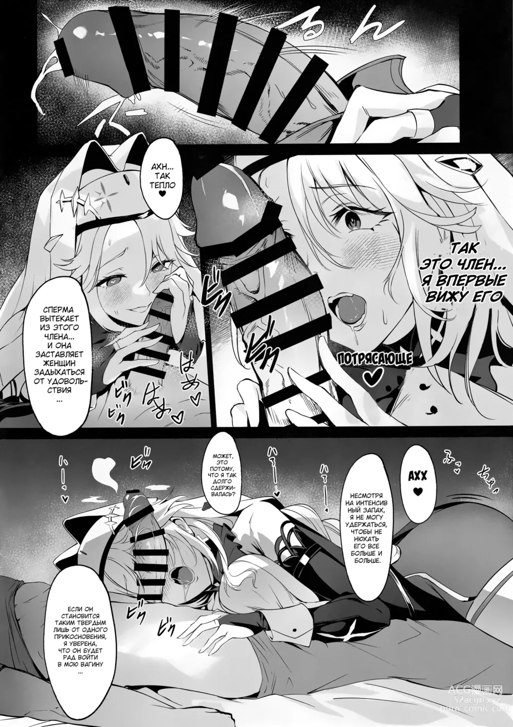 Page 8 of doujinshi Встреча с командиром: Эпизод с Рапунцель