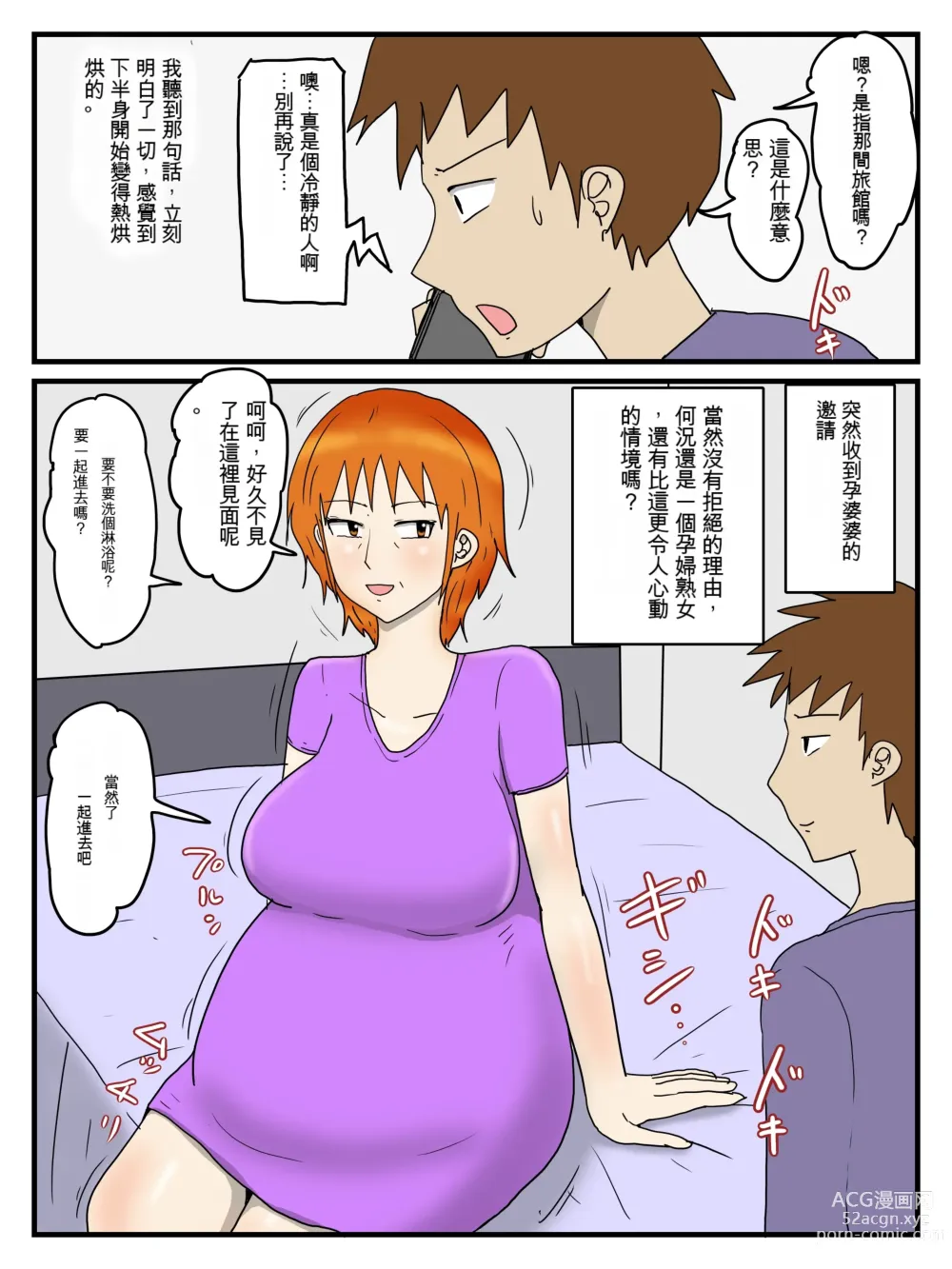 Page 6 of doujinshi Ore Wa Dairi Shussan De Gibo To Honmei Ecchi Shiteiru 2 Ninpu Hen