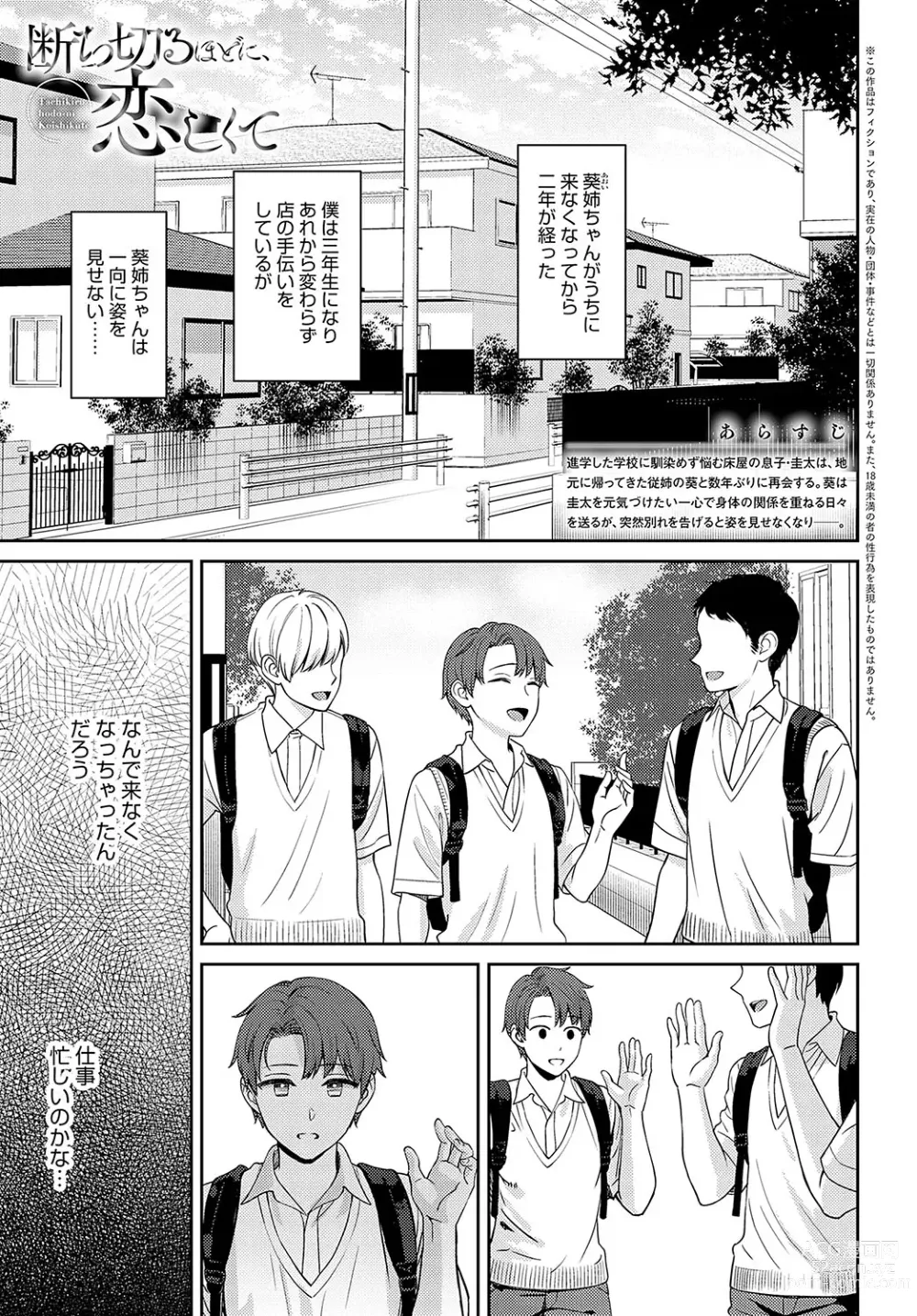 Page 12 of manga COMIC Anthurium 2024-02