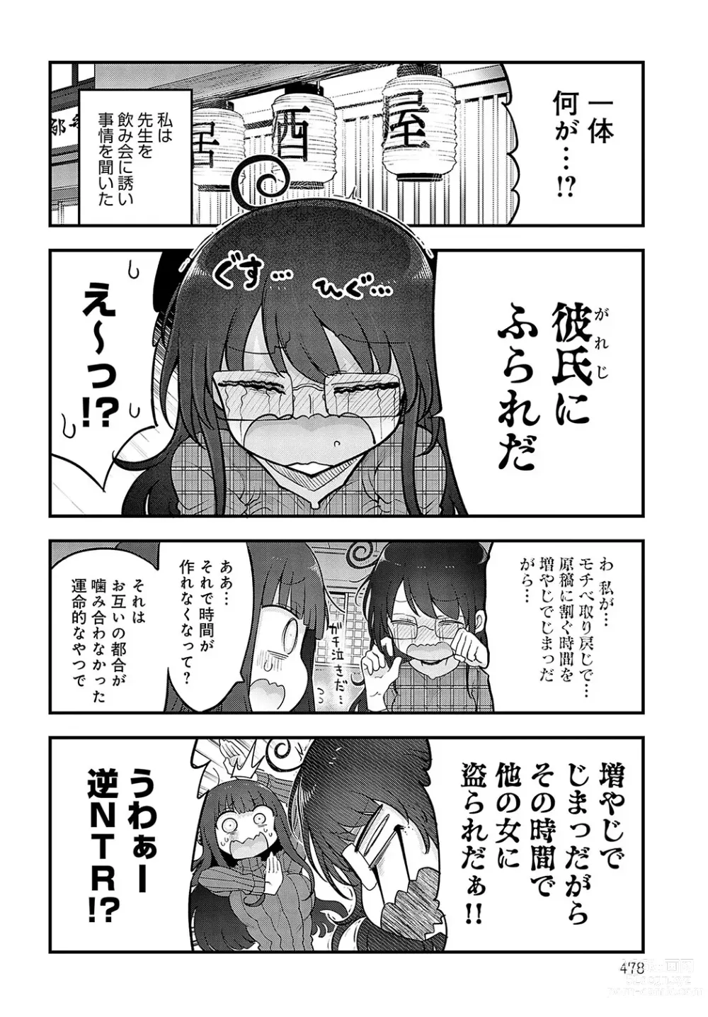 Page 479 of manga COMIC Anthurium 2024-02