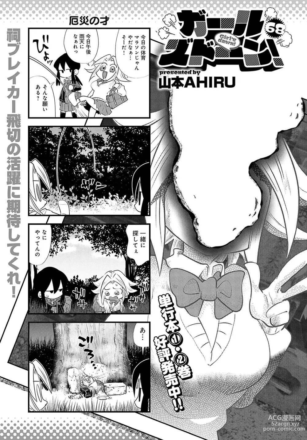 Page 482 of manga COMIC Anthurium 2024-02