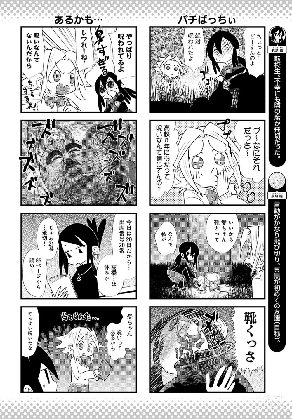 Page 483 of manga COMIC Anthurium 2024-02
