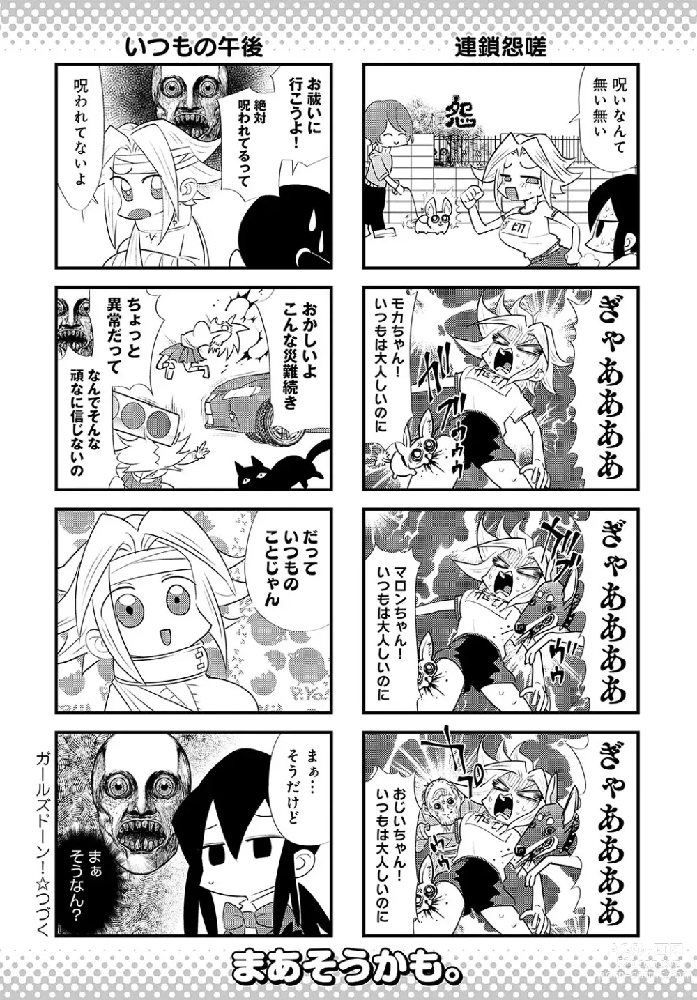 Page 485 of manga COMIC Anthurium 2024-02