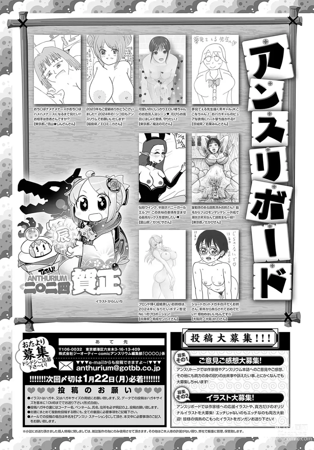 Page 492 of manga COMIC Anthurium 2024-02