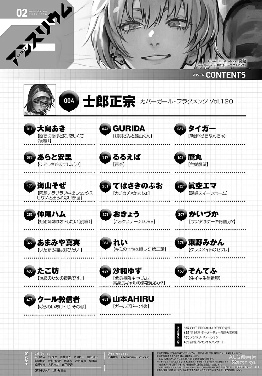 Page 497 of manga COMIC Anthurium 2024-02