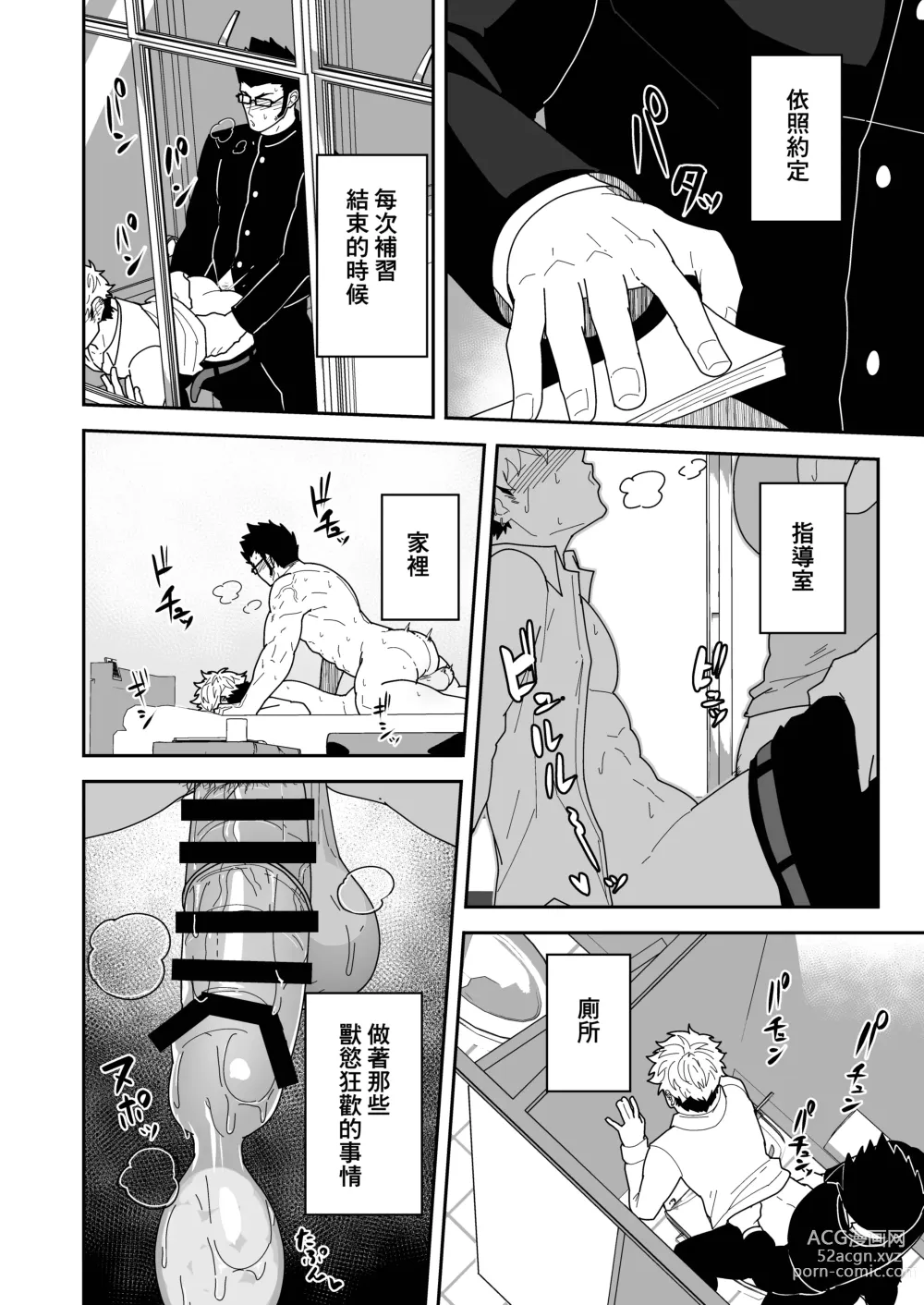 Page 12 of doujinshi 夏日变形记