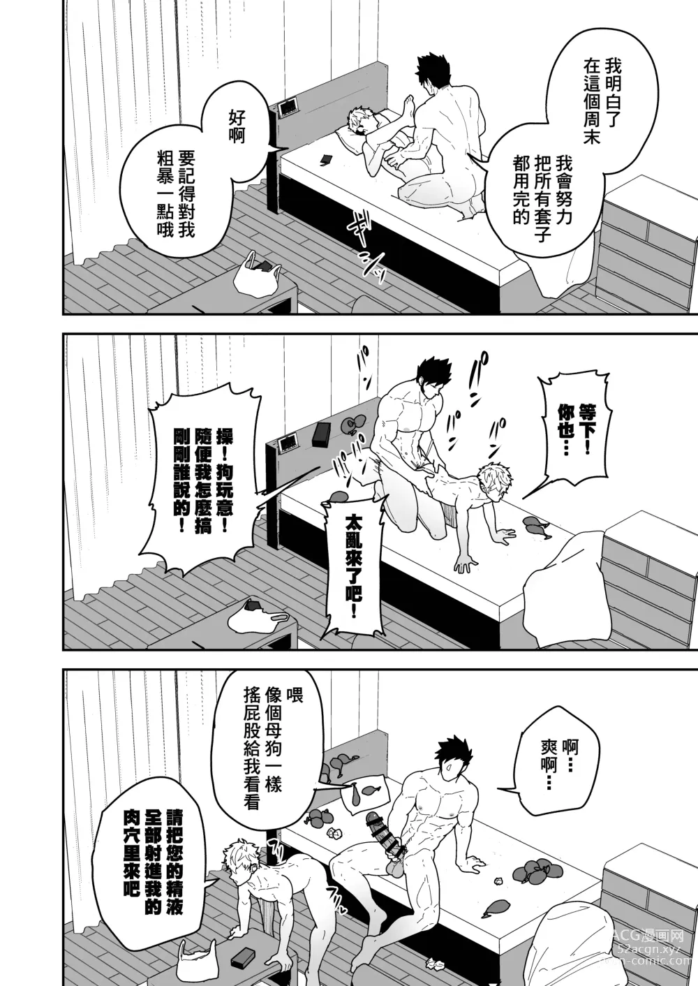 Page 16 of doujinshi 夏日变形记