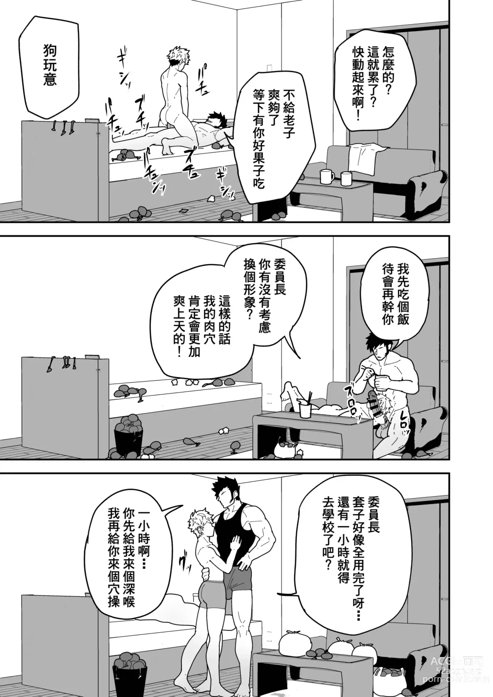 Page 17 of doujinshi 夏日变形记