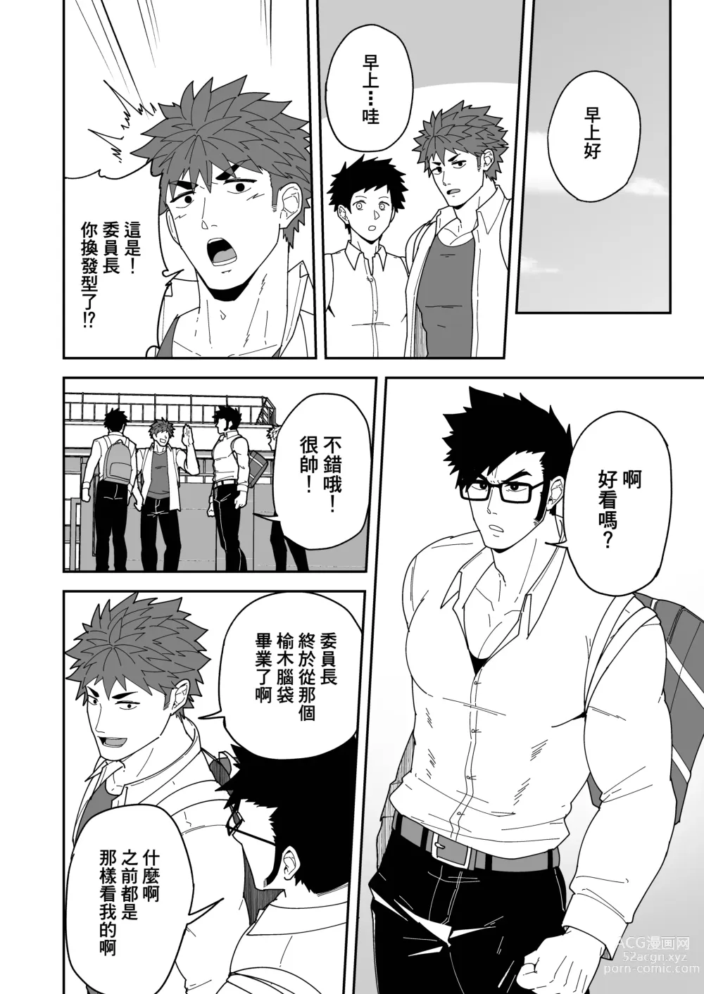 Page 18 of doujinshi 夏日变形记