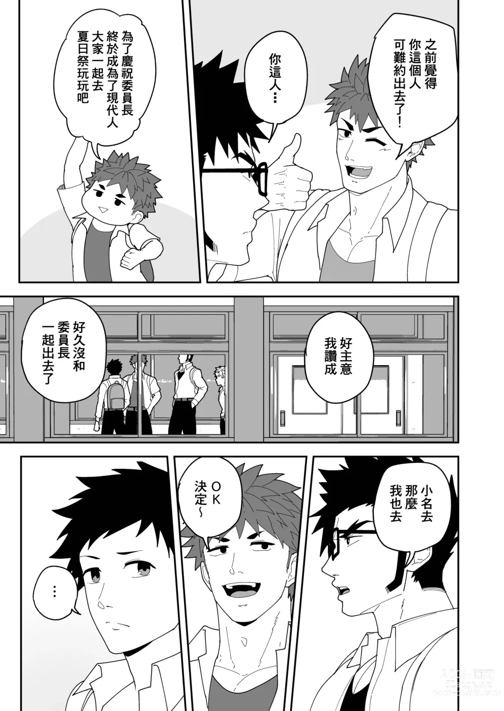 Page 19 of doujinshi 夏日变形记