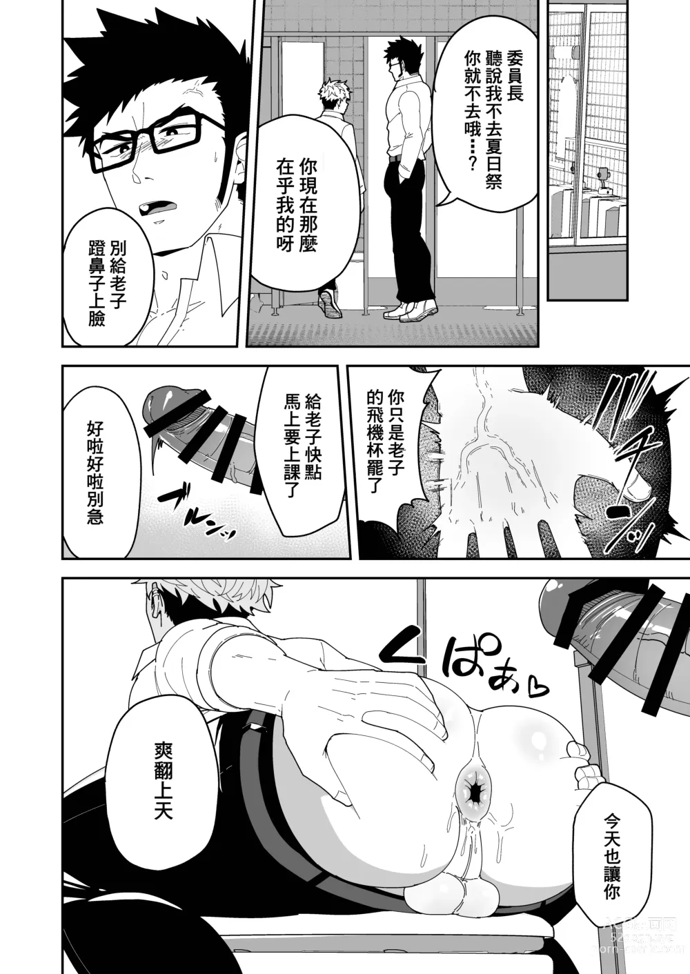 Page 20 of doujinshi 夏日变形记