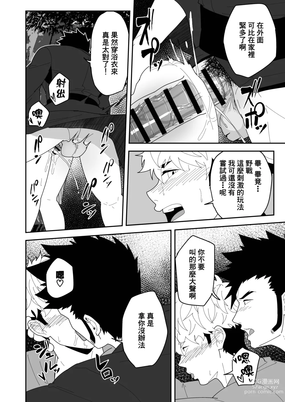 Page 24 of doujinshi 夏日变形记